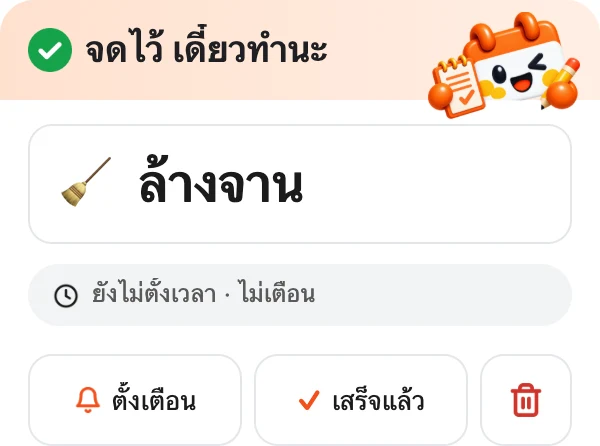การ์ดเดี๋ยวทำ